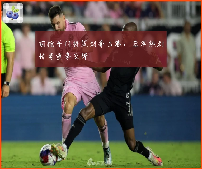 前枪手门将策划拳击赛，蓝军热刺传奇重拳交锋