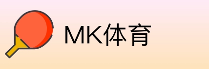 MK体育 logo